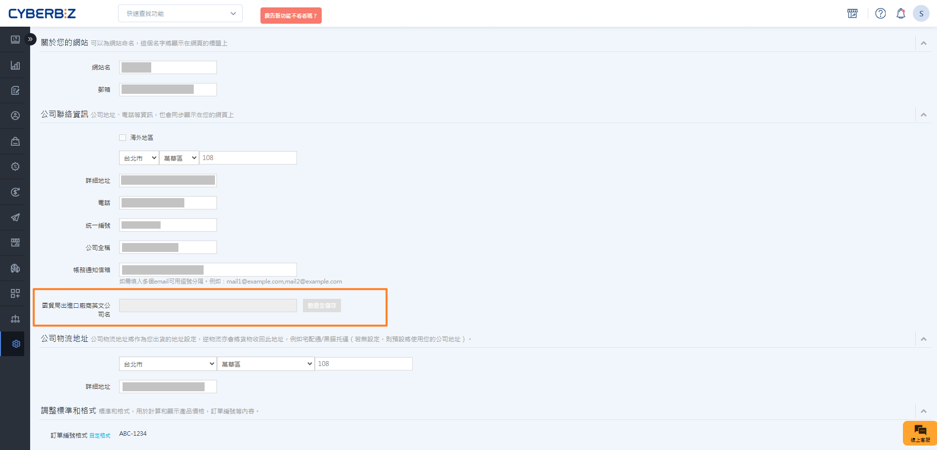 順豐海外物流開通設定- CYBERBIZ 一般版教學文件