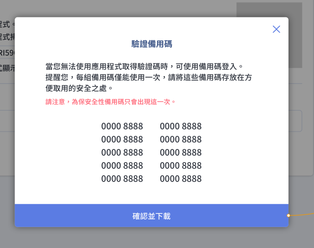 二階段驗證(2FA)登入設定
