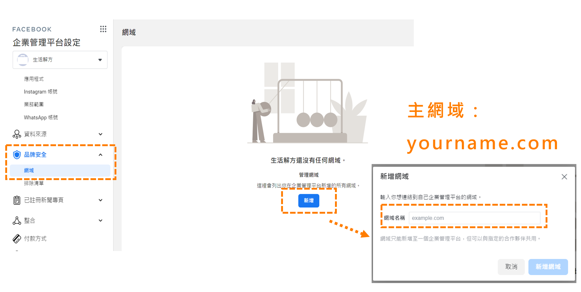 FACEBOOK 商業擴充套件－Step.2 網域驗證與事件設定