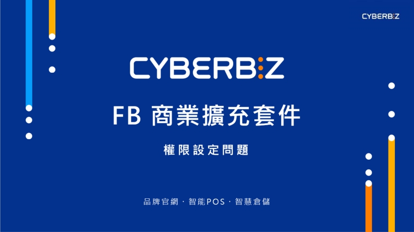 fb商業擴充套件banner