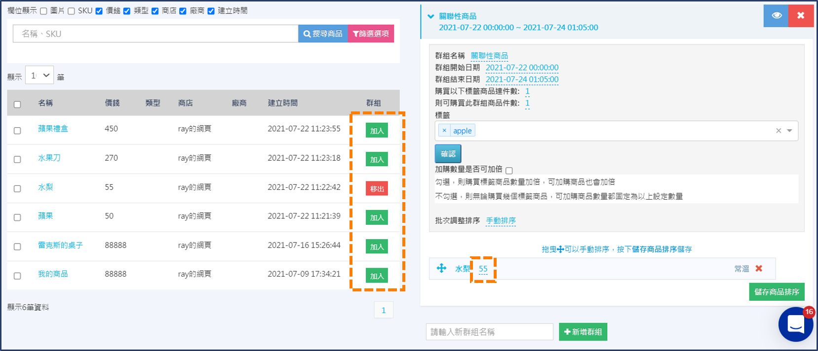 設定加價購11