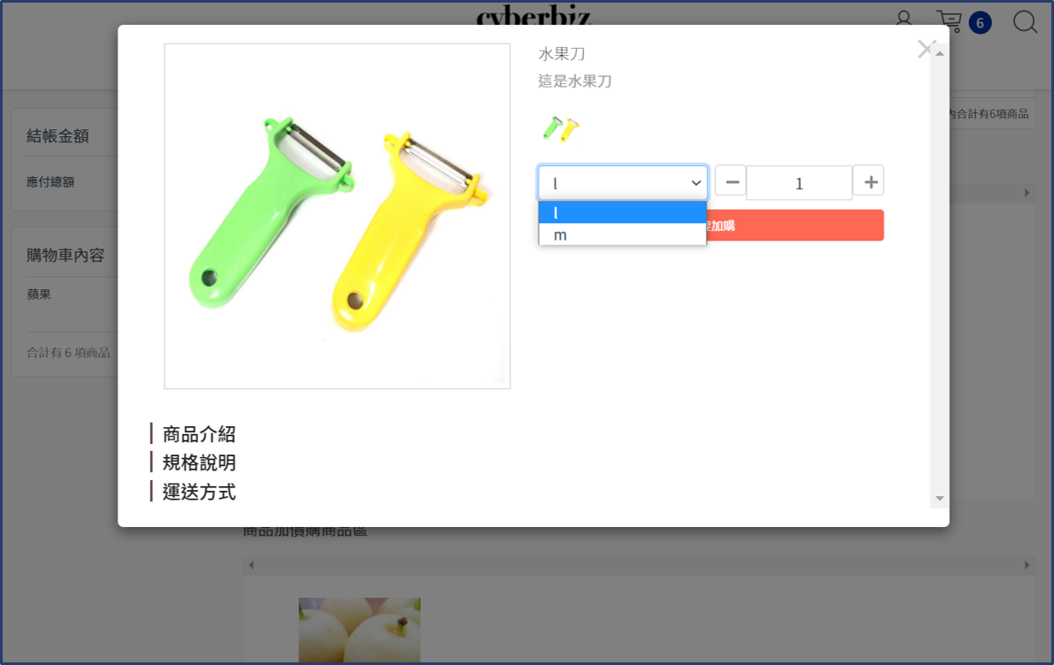 設定加價購16