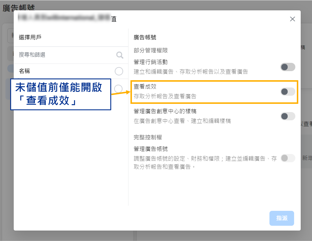 Meta 廣告– Step1 廣告帳號建立/儲值