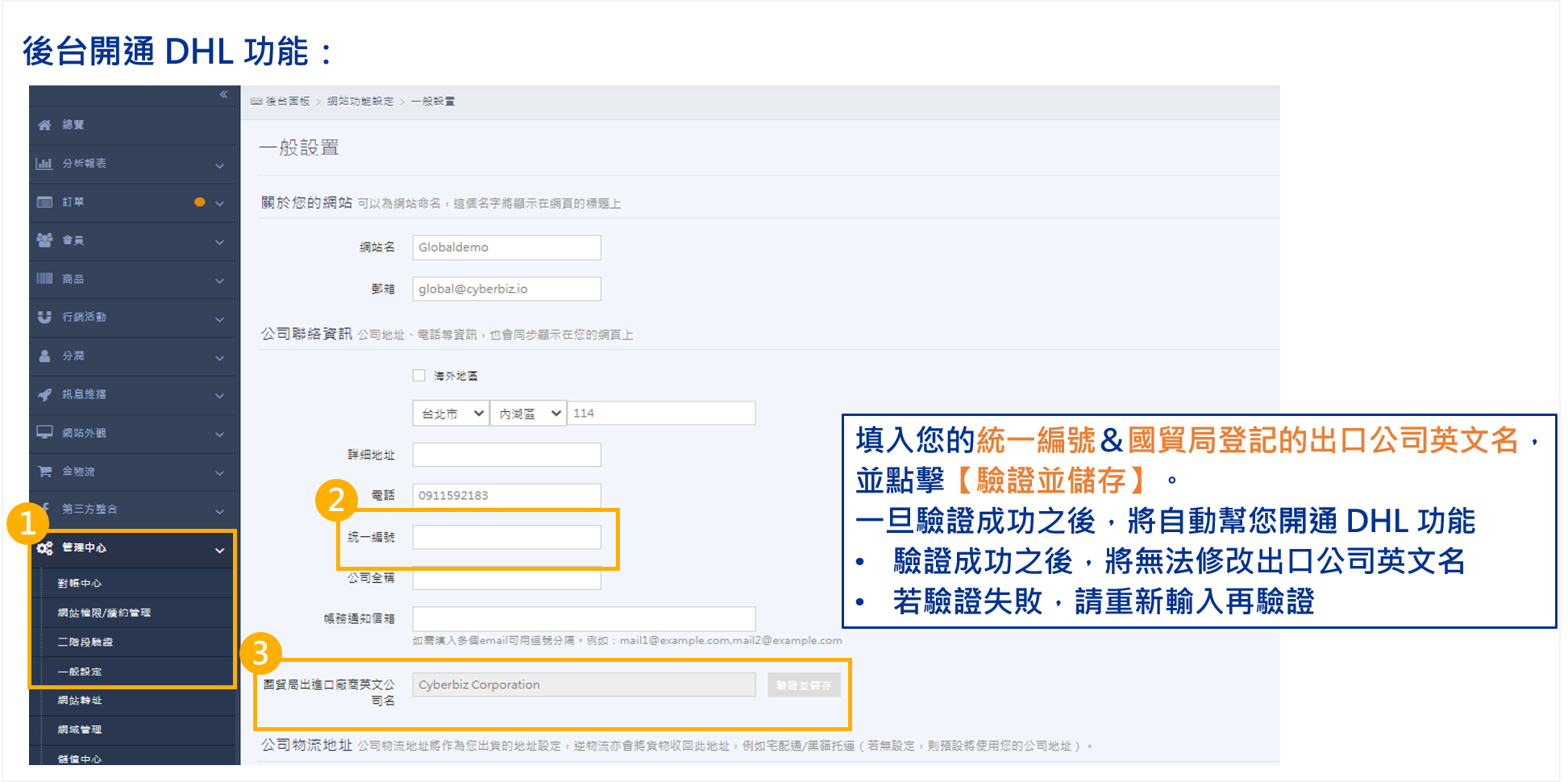 DHL 物流開通設定- CYBERBIZ 一般版教學文件