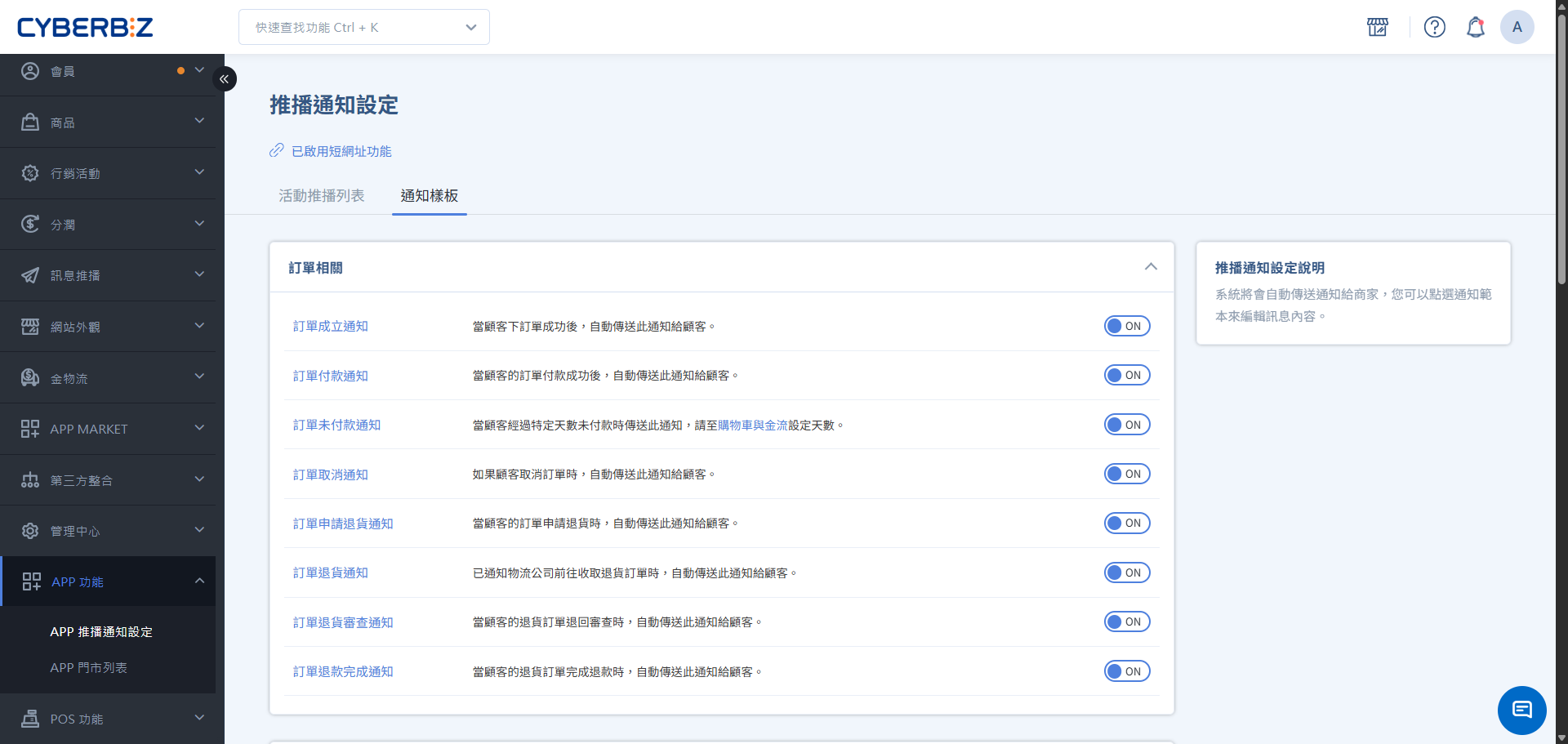 APP 預設通知開關