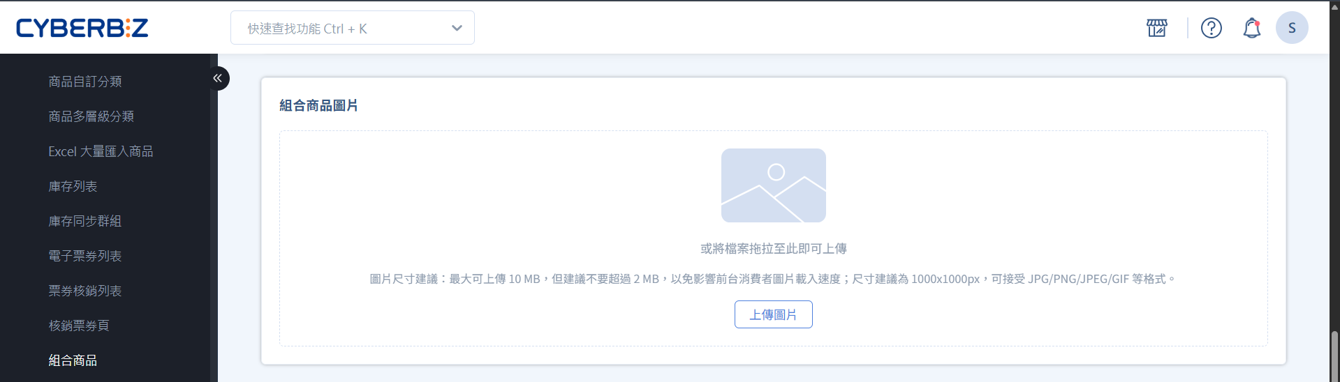 組合品