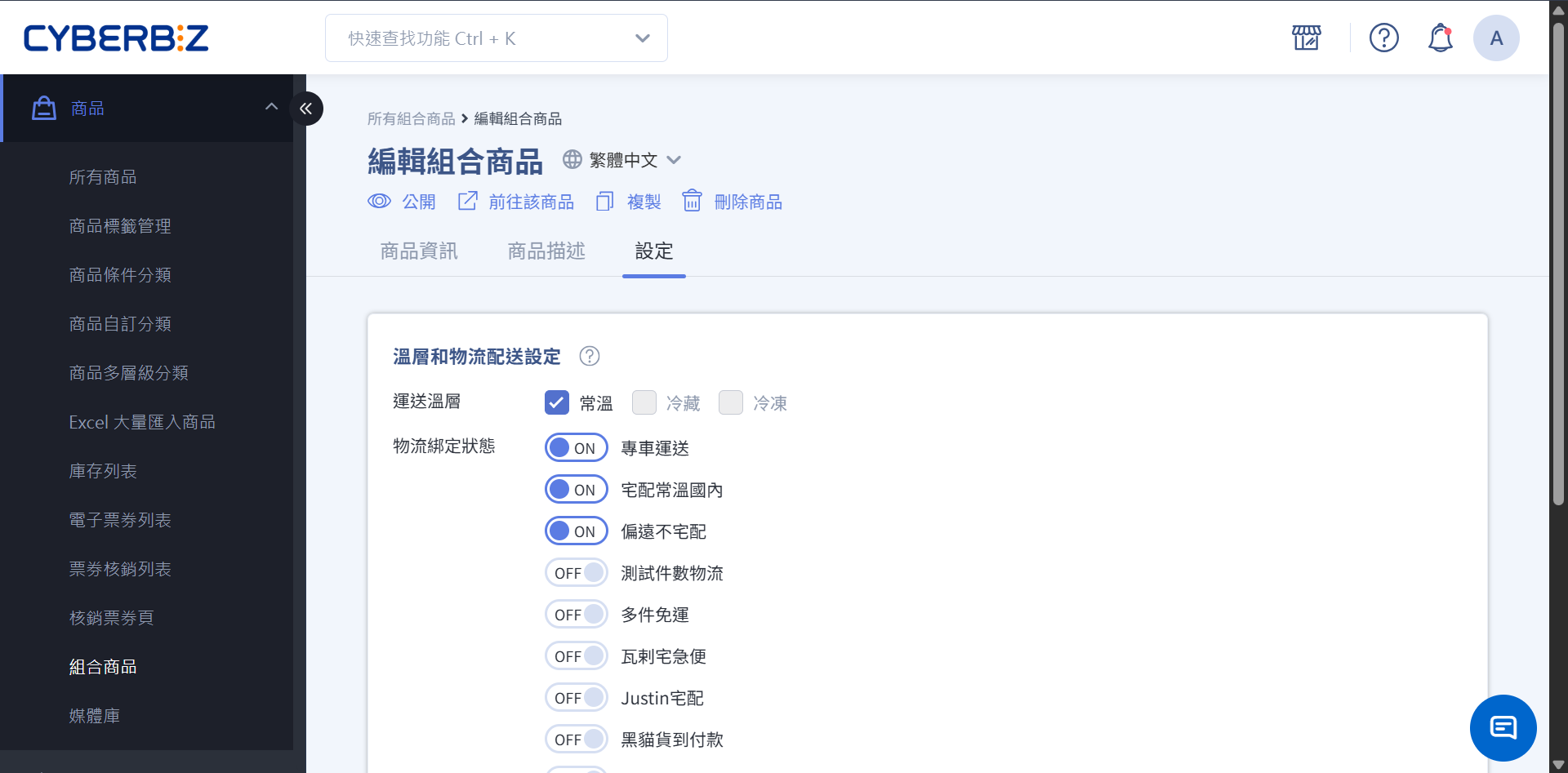 組合品