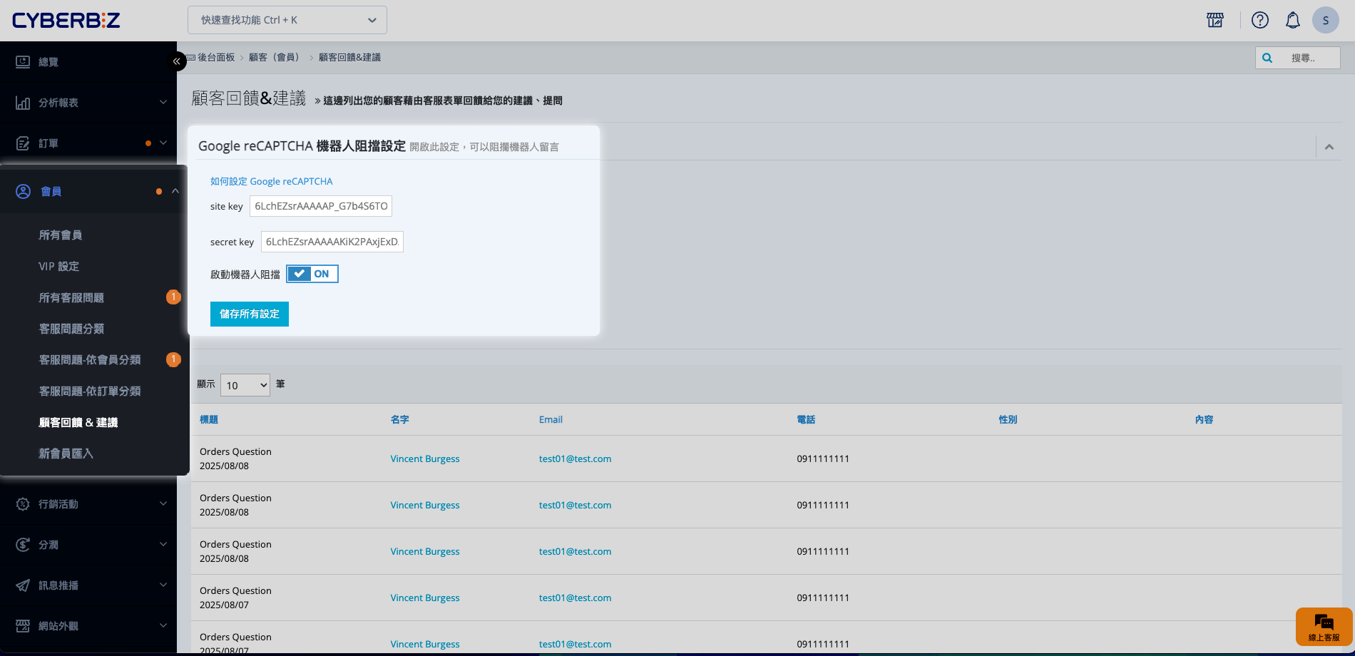 可留言頁面建立 reCAPTCHA 安全驗證機制