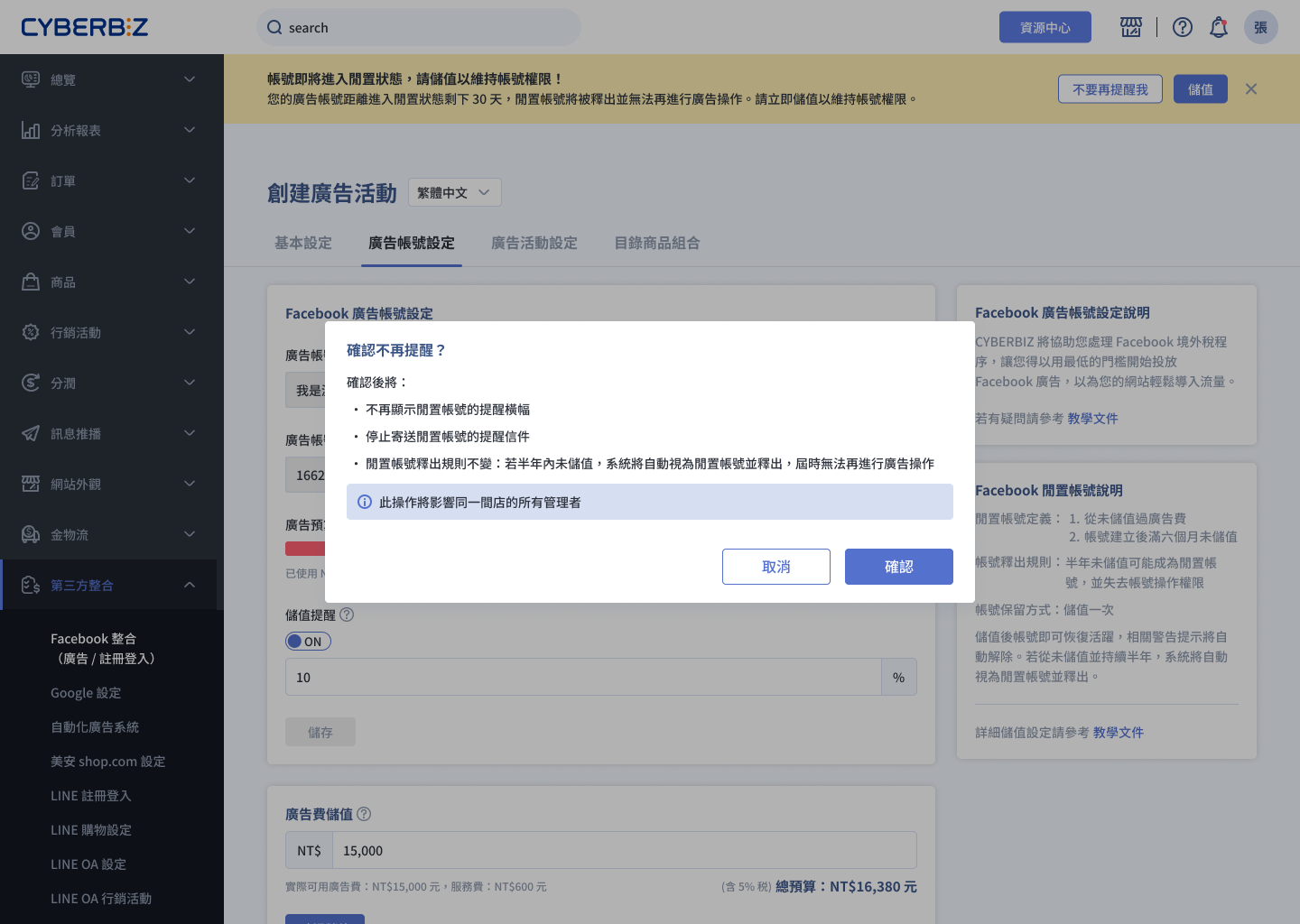 Meta 廣告 – 閒置帳號