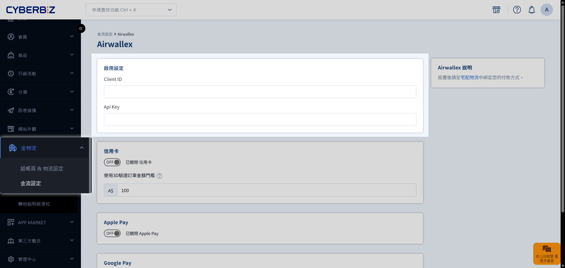 澳洲到台-金流設定