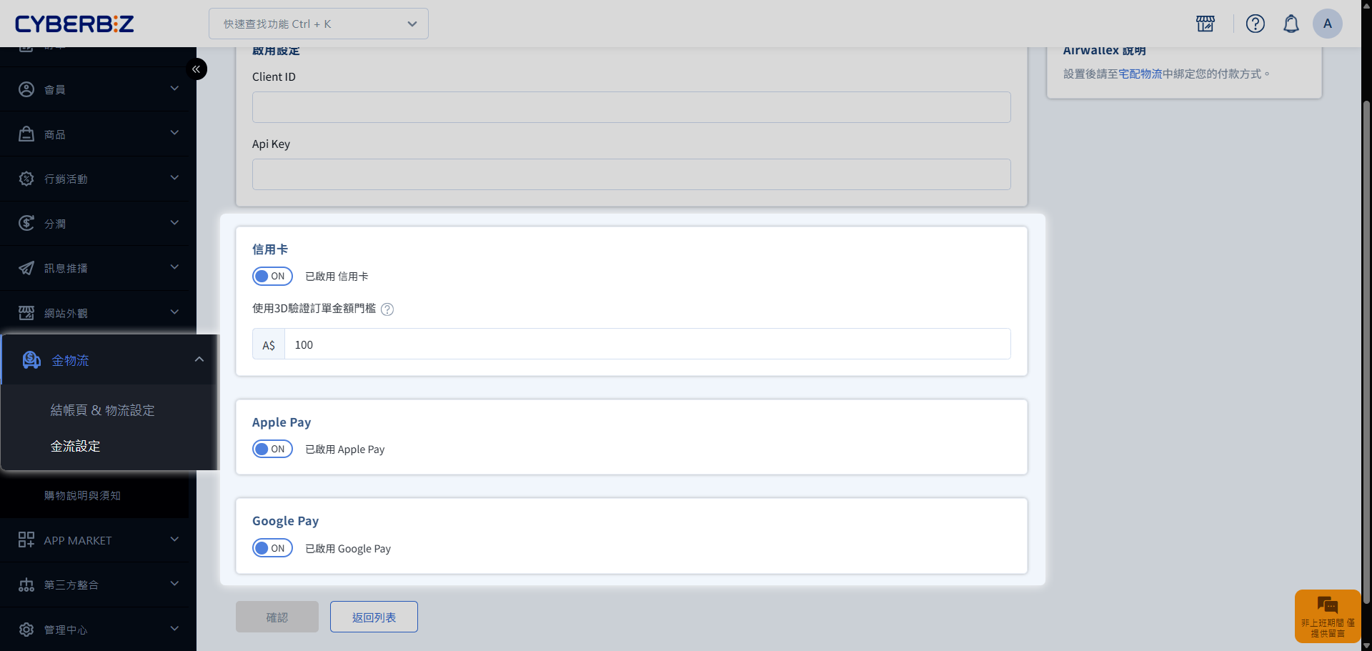 澳洲到台-金流設定