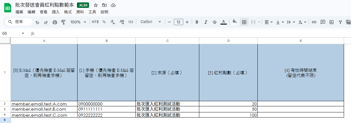 批次發送個人紅利