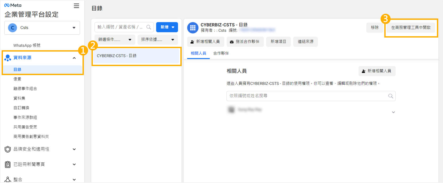FACEBOOK 商業擴充套件－Step.3 FB、IG商店設定