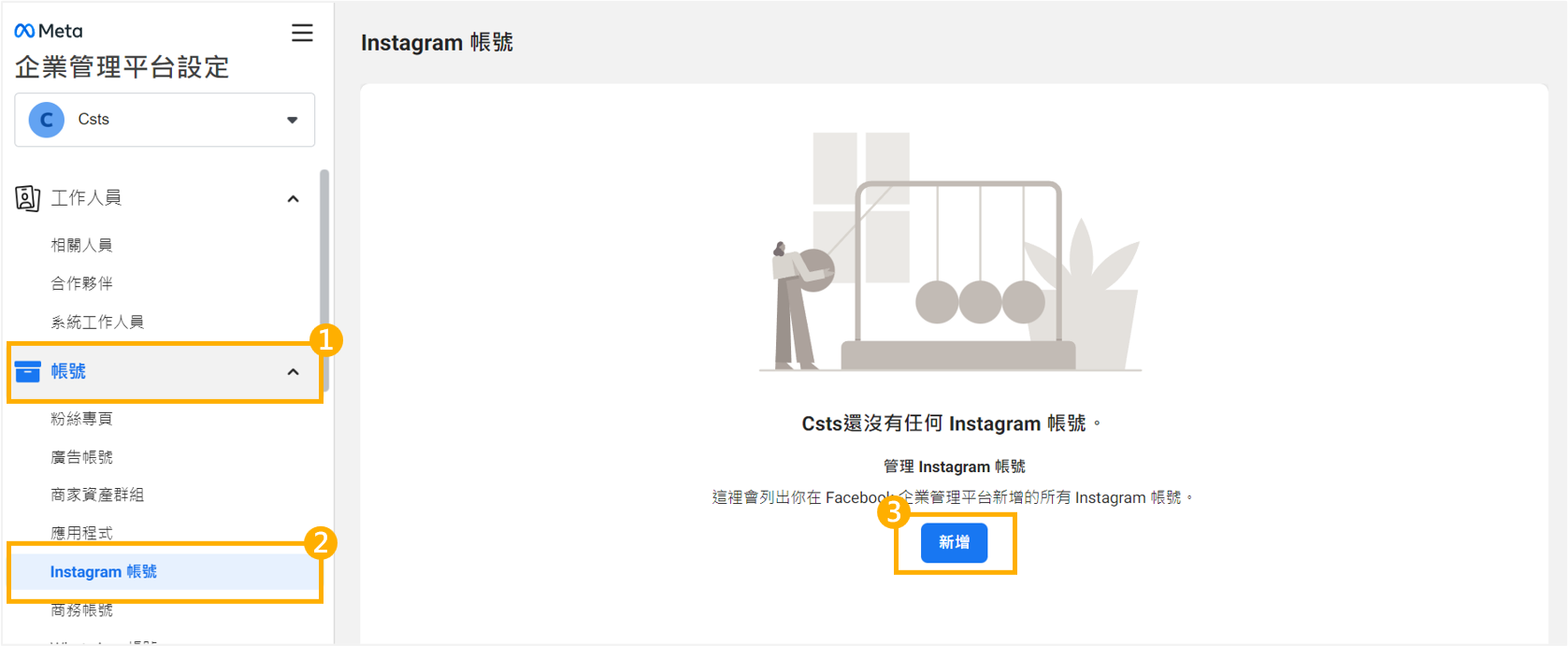 FACEBOOK 商業擴充套件－Step.3 FB、IG商店設定