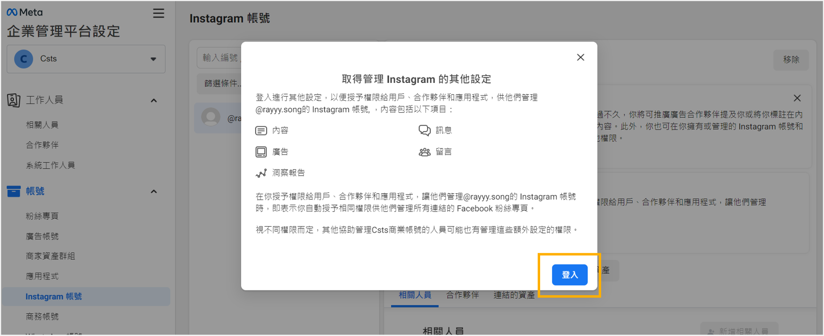 FACEBOOK 商業擴充套件－Step.3 FB、IG商店設定