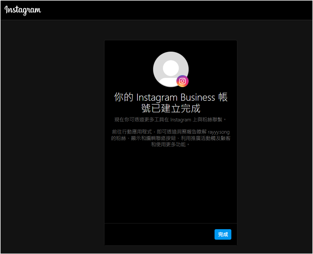FACEBOOK 商業擴充套件－Step.3 FB、IG商店設定