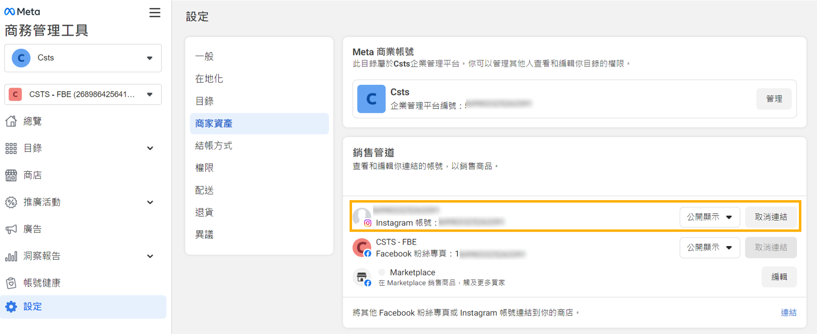 FACEBOOK 商業擴充套件－Step.3 FB、IG商店設定