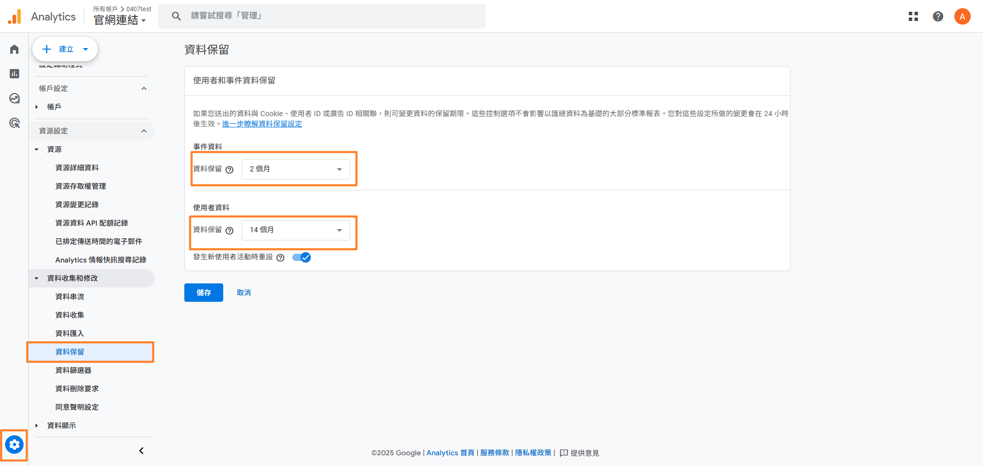 Google Analytics 進階資料分析設定