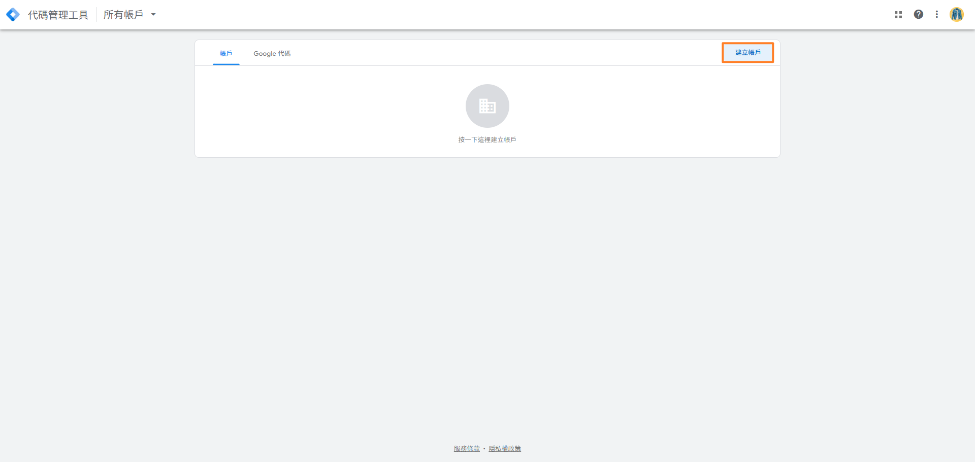 Google Tag Manager 教學
