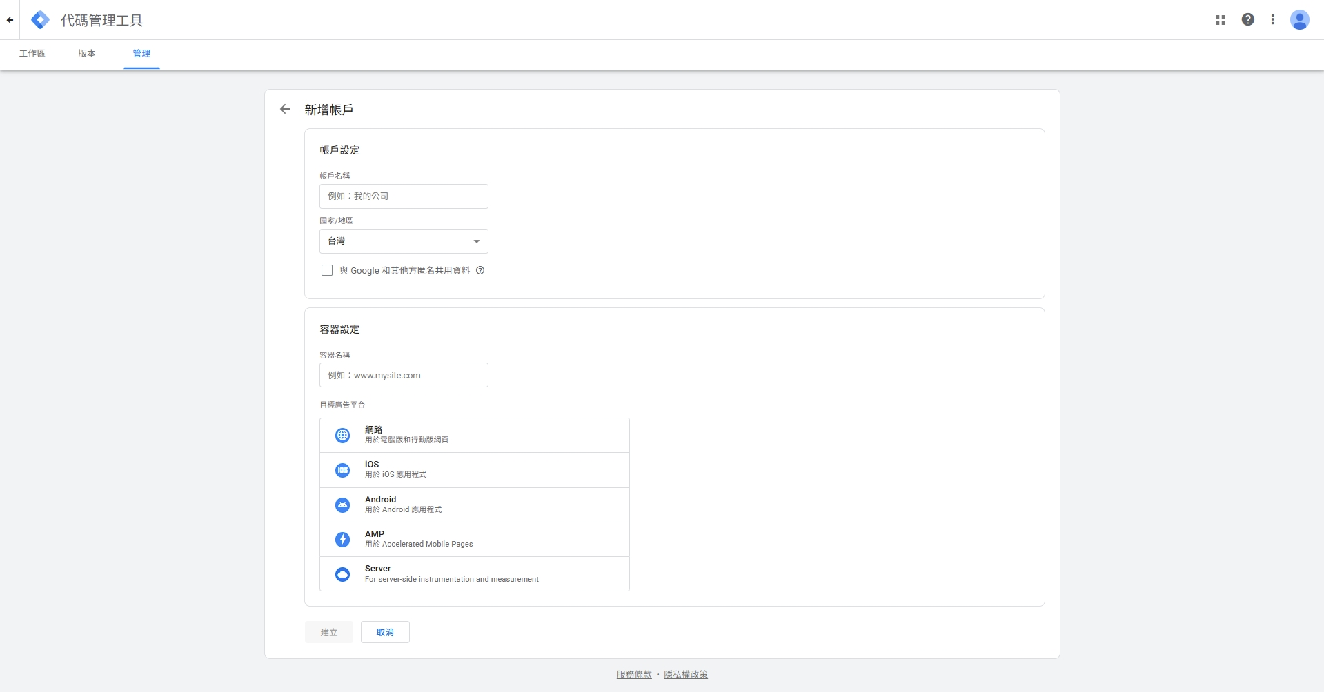 Google Tag Manager 教學
