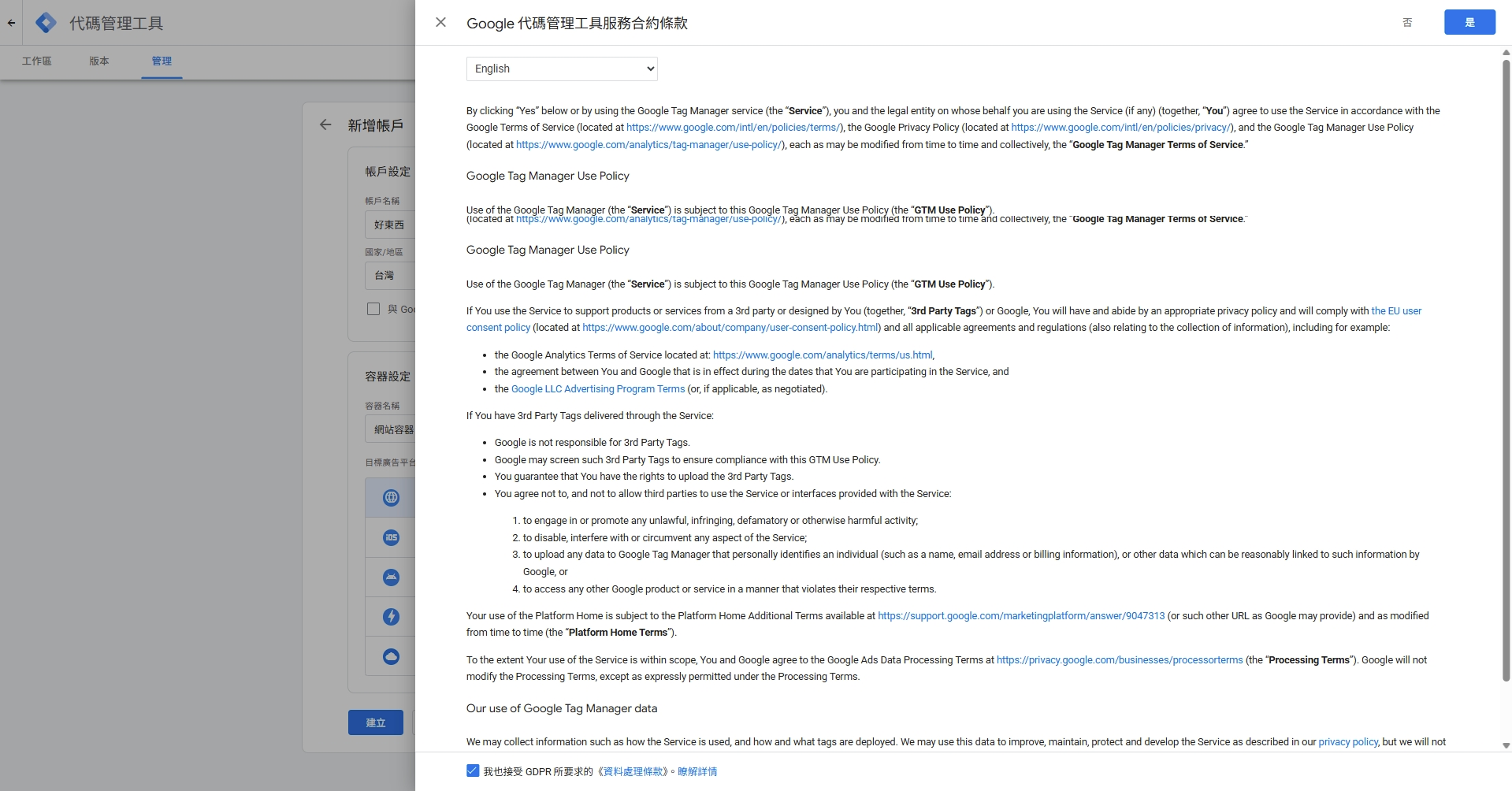 Google Tag Manager 教學