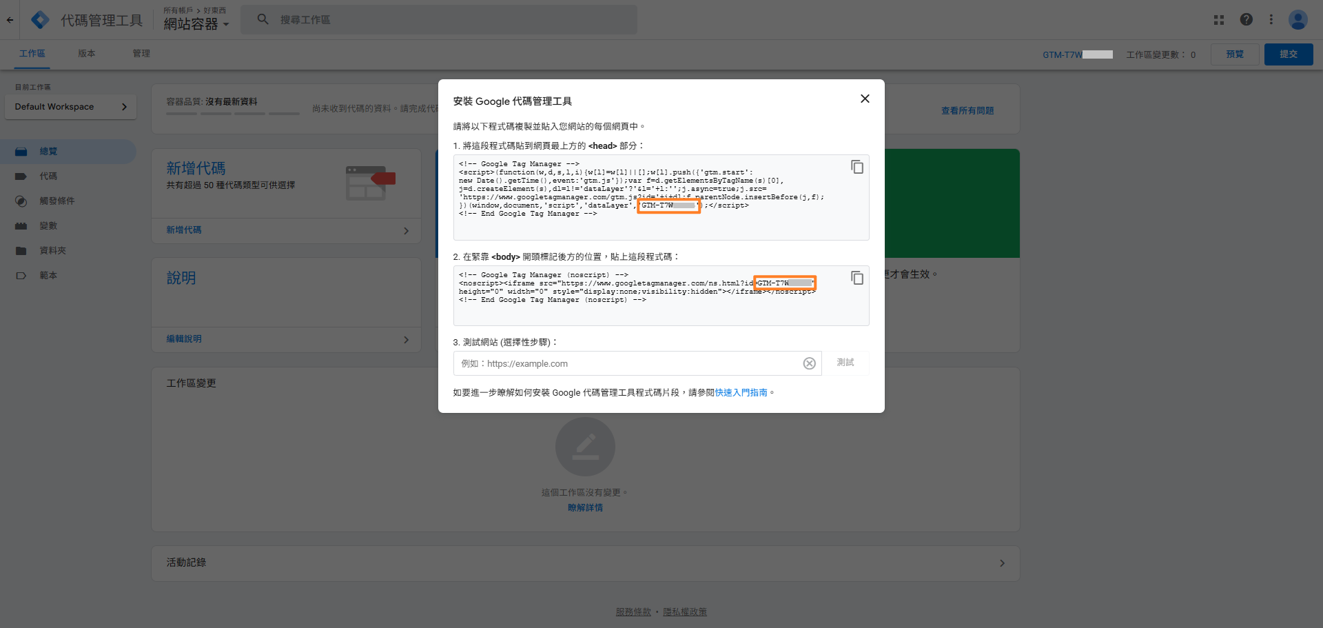 Google Tag Manager 教學