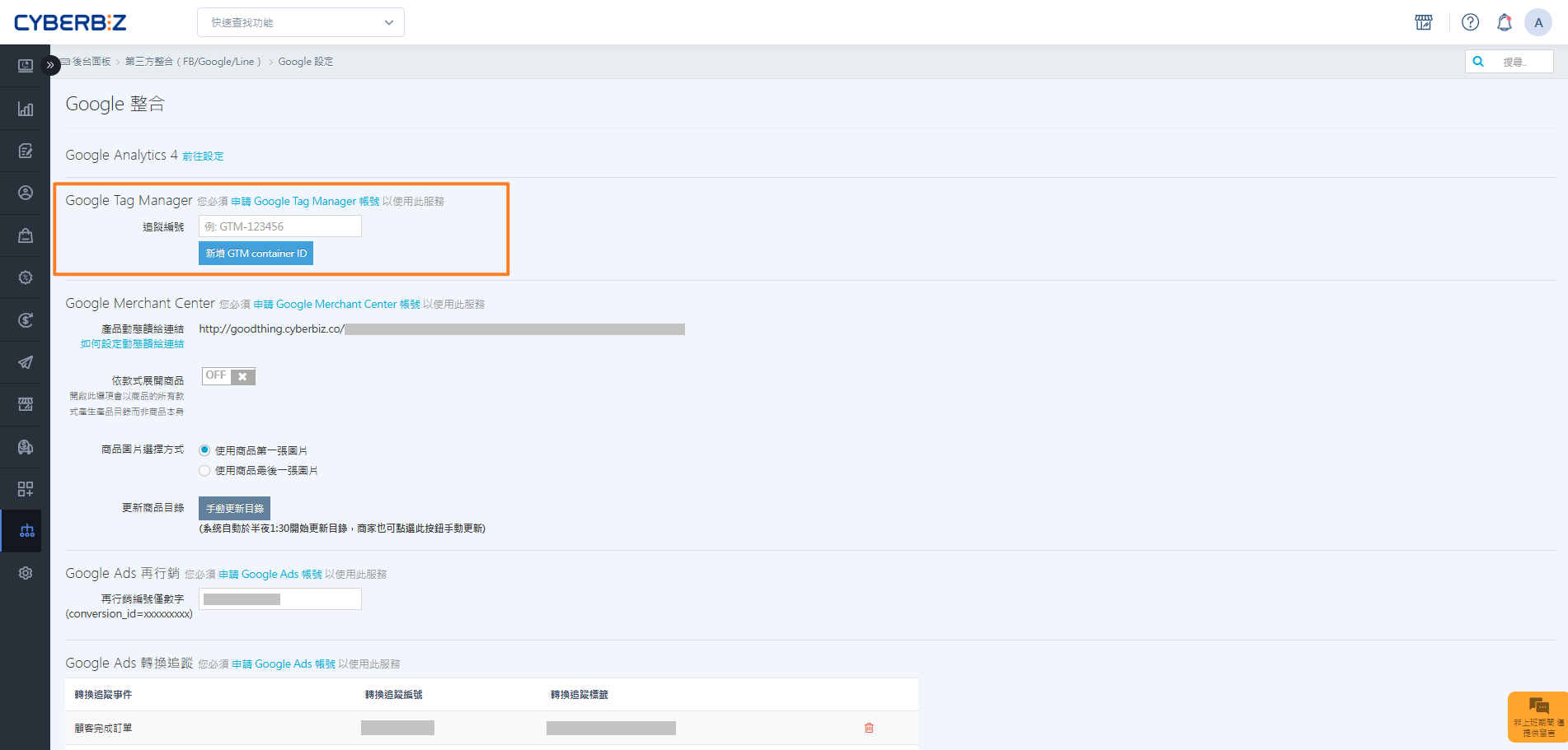 Google Tag Manager 教學
