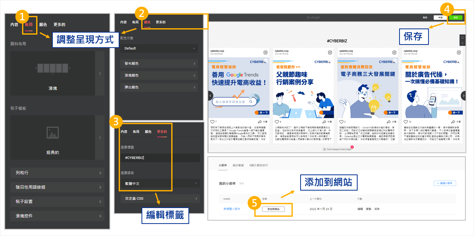 拖拉版型－elfsight應用（IG牆為例）