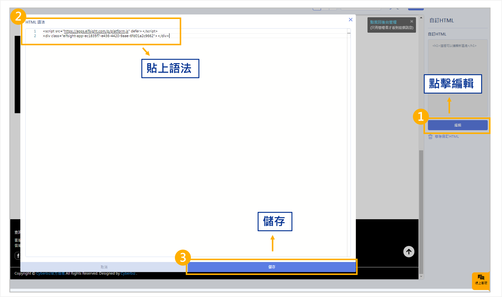 拖拉板型－elfsight應用（IG牆為例） - CYBERBIZ 一般版教學文件