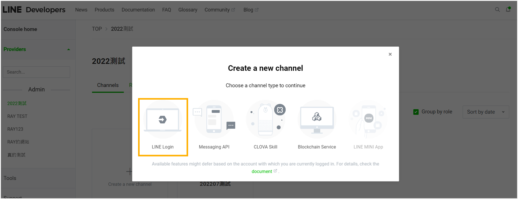 LINE 快速登入教學