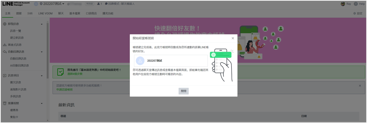 PLUS用戶 - LINE OA 建立/MESSAGING API 串接設定 - CYBERBIZ 一般版教學文件