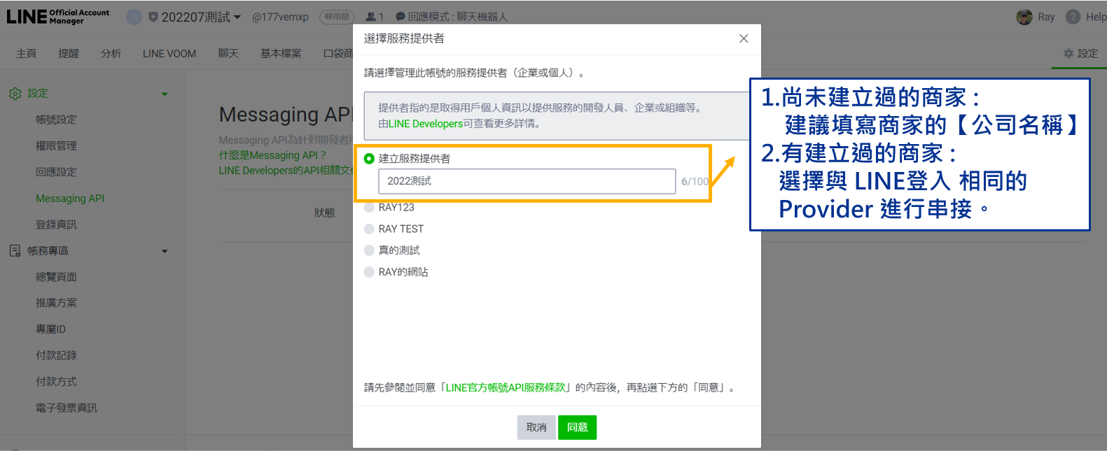 PLUS用戶 - LINE OA 建立/MESSAGING API 串接設定 - CYBERBIZ 一般版教學文件