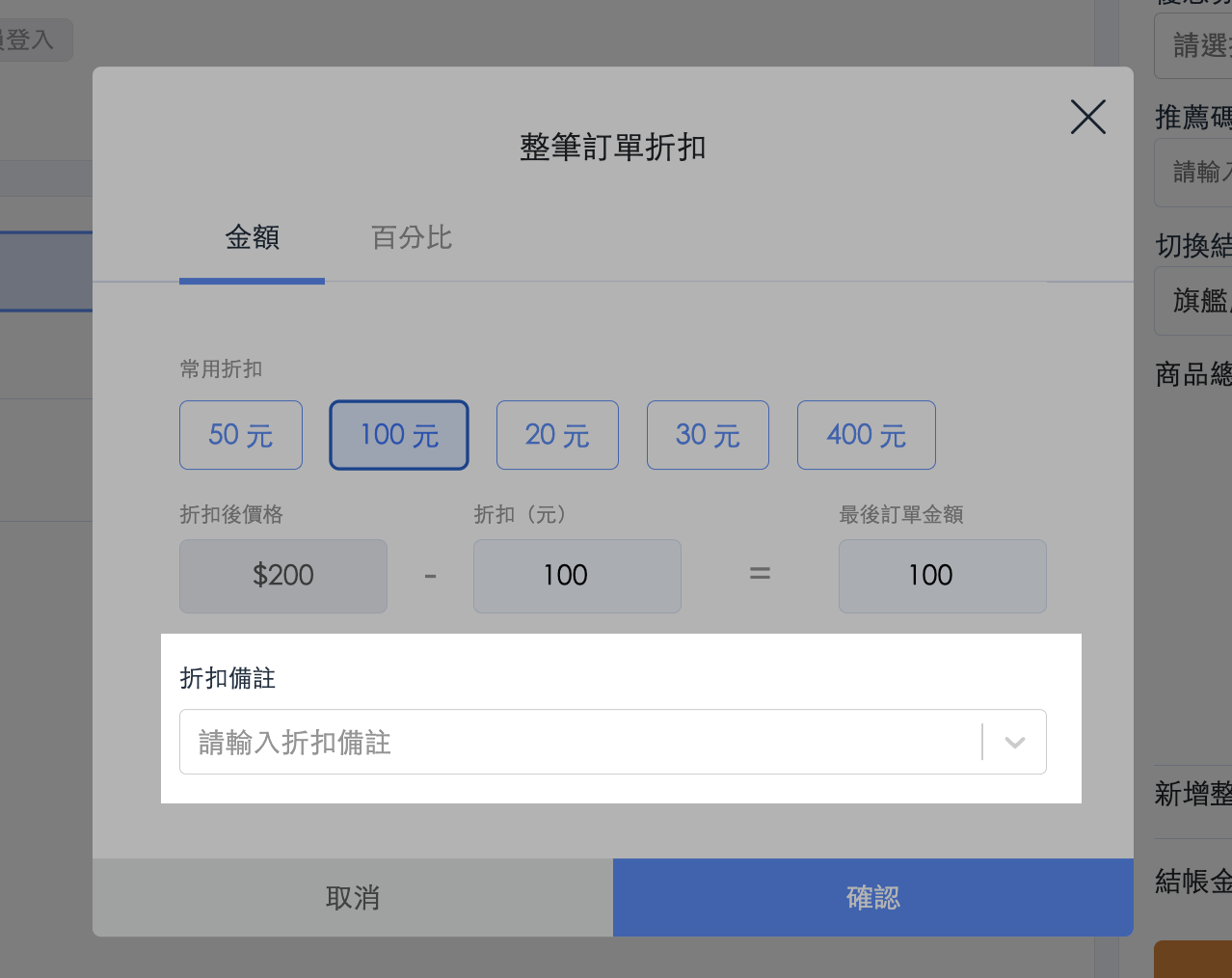 改價備註