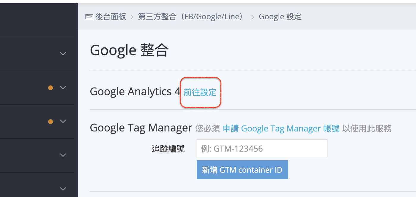 前往 ga4 設定