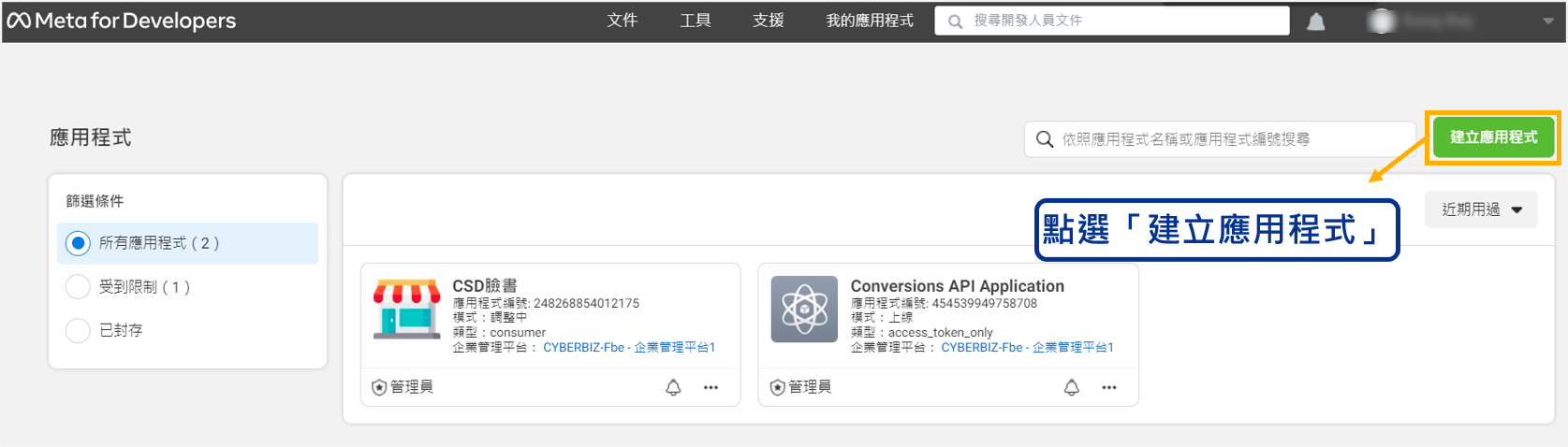 Facebook 登入教學