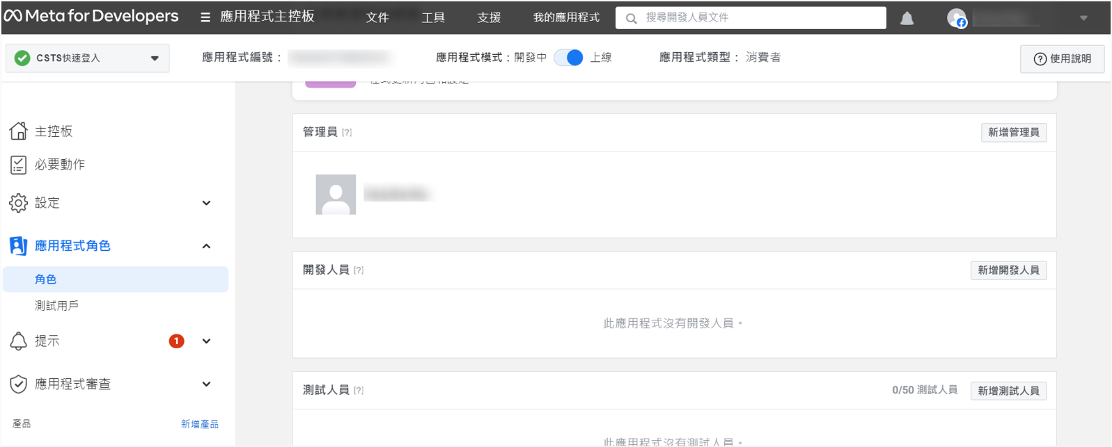 Facebook 登入教學
