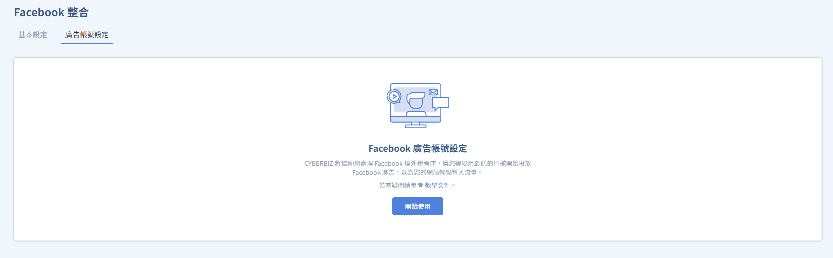 Meta 廣告– Step1 廣告帳號建立/儲值