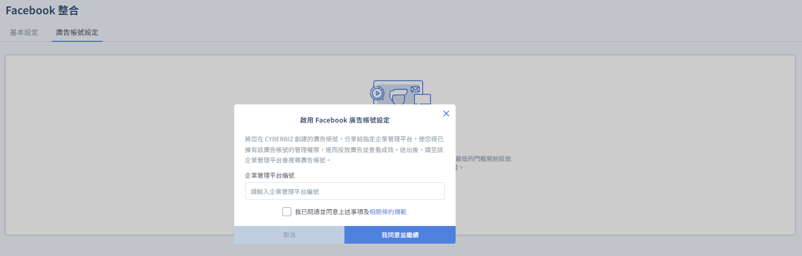 Meta 廣告– Step1 廣告帳號建立/儲值