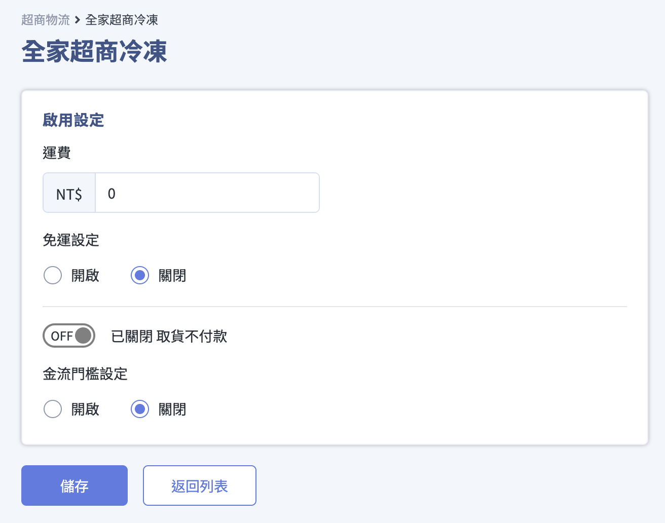 全家冷凍(B2C)申請流程
