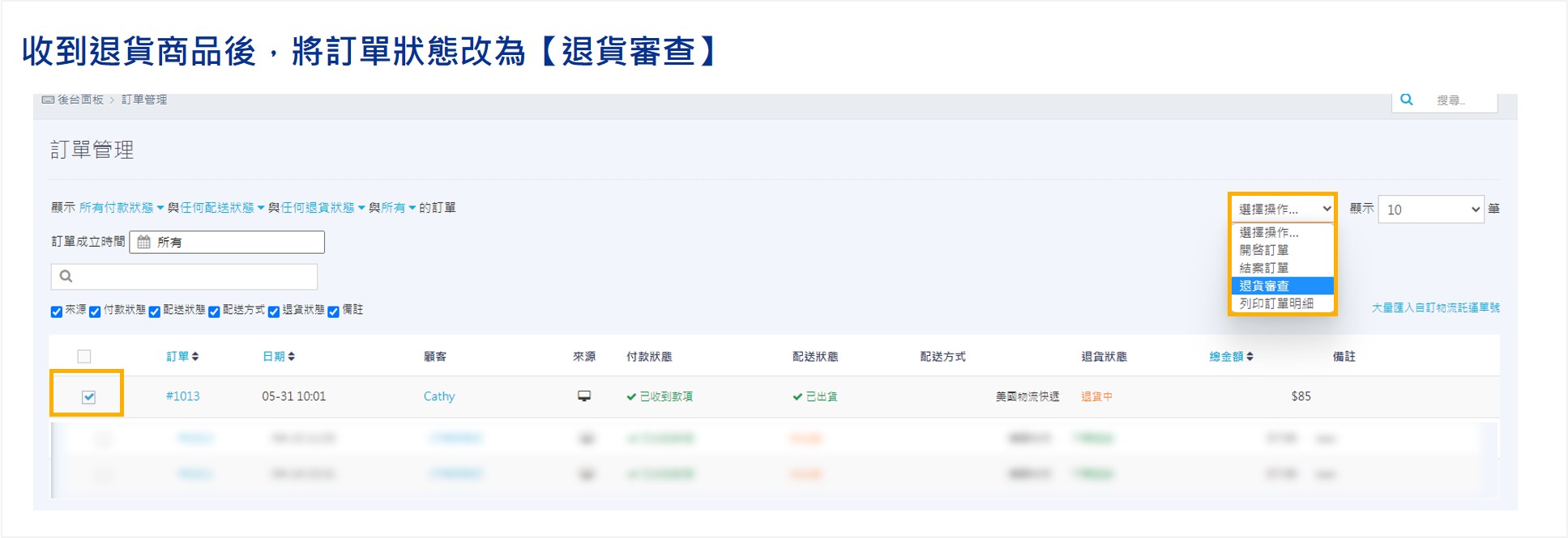 北美站退貨-10