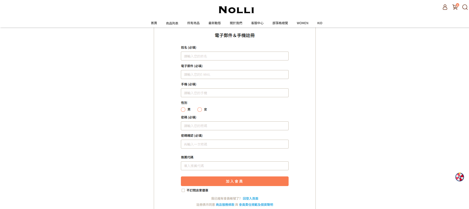顧客結帳設定頁