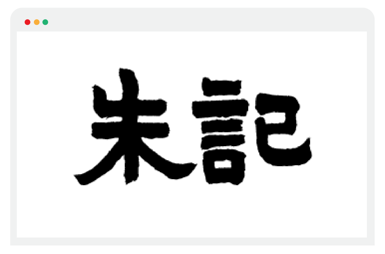 -logo-朱記.png